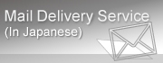 Mail Delivery Service (In Japanese)