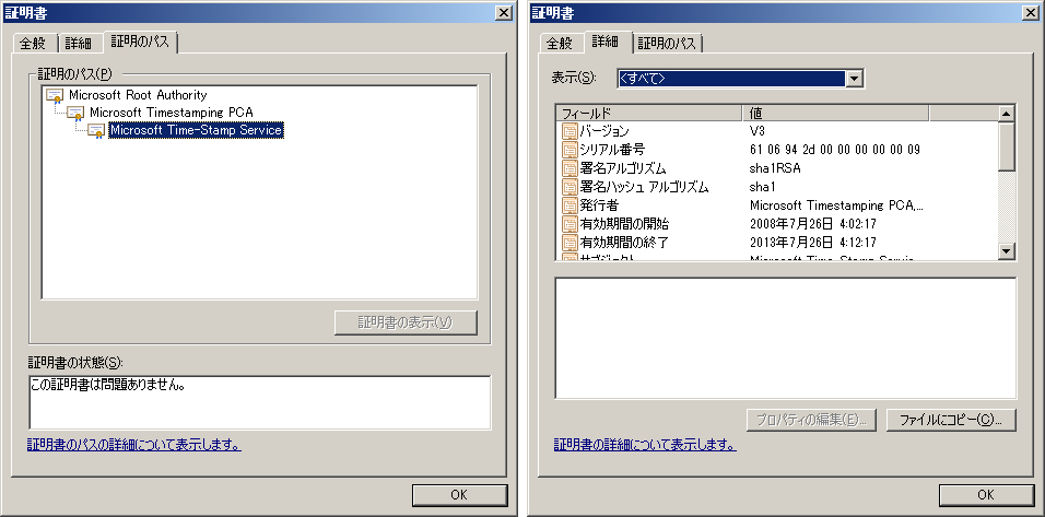  図7：シリアル番号：6106942D000000000009 [X.509 証明書(図3 タイムスタンプ署名T3)]