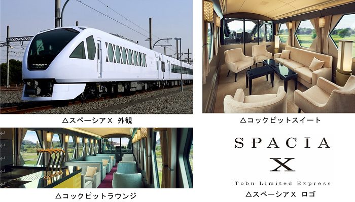 [画像]新型特急車両N100系 SPACIA X