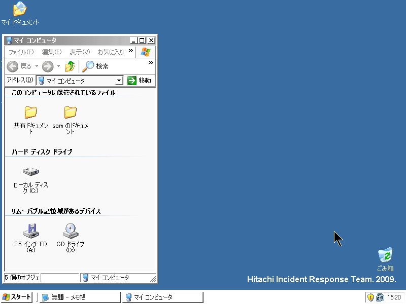 HIRT-PUB09003：仮想体験デモ：USBメモリの自動再生／自動実行とUSBメモリ型ウイルスの脅威