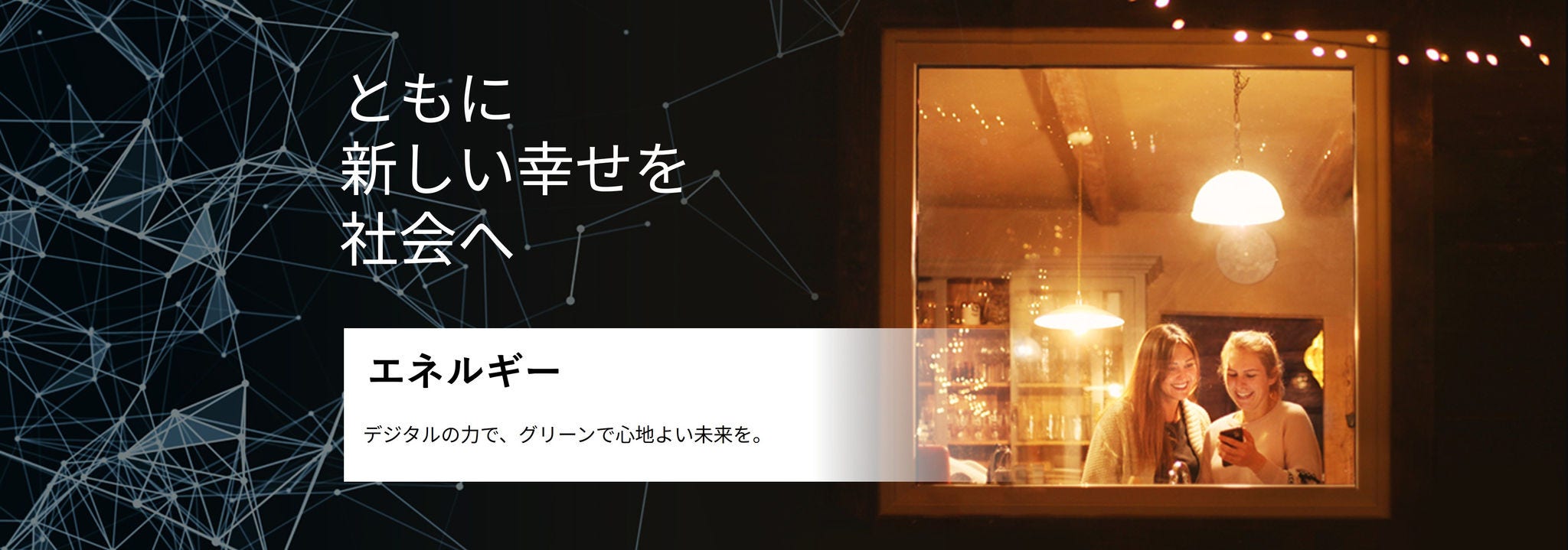エネルギー