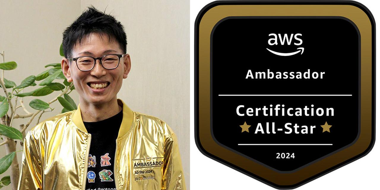 日立社員が、AWS認定資格をすべて保有するAmbassadorをグローバルで表彰する「AWS Ambassador – Certification All-Star Award 2024」を受賞