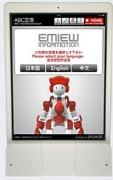 [画像]「EMIEW-TT」画面イメージ
