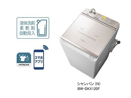 タテ型洗濯乾燥機「ビートウォッシュ」を発売：日立