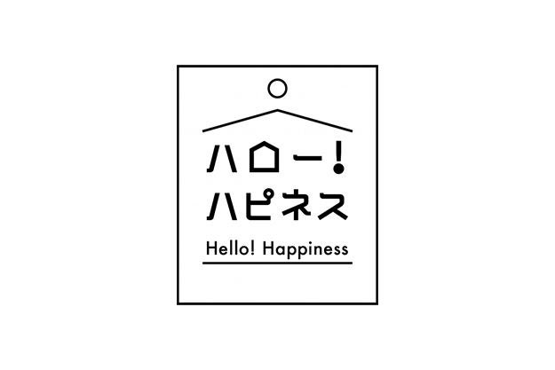 ハロー！ハピネス