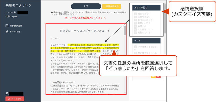 サーベイの回答画面