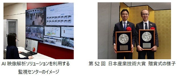 [画像](左)AI映像解析ソリューションを利用する監視センターのイメージ、(右)第52回 日本産業技術大賞 贈賞式の様子