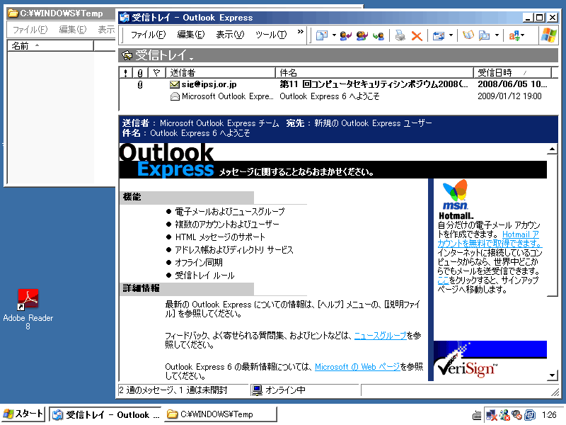 CSS2008のCFPを騙ったウイルスメール受信の仮想体験デモ