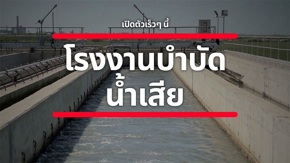 Hitachi มีความร่วมมือกับ Maynilad Water Services เพื่อเพิ่มอัตราการบำบัดน้ำเสียเป็น 50%