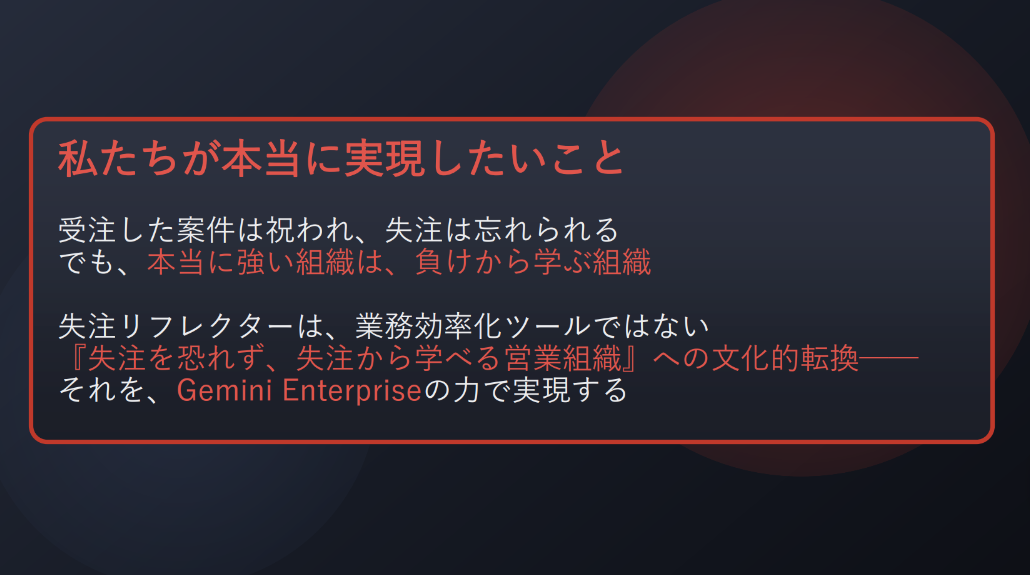 スライド「私たちが本当に実現したいこと」