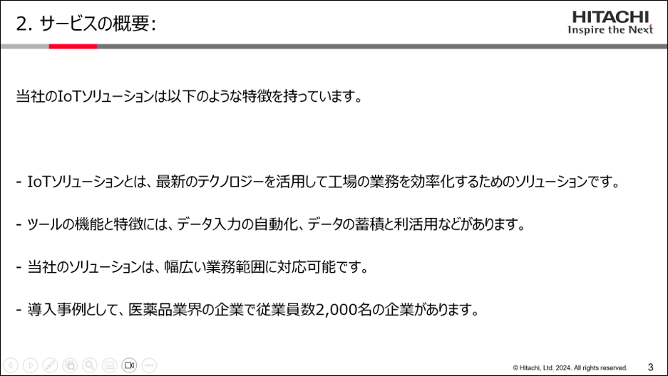 画像: 改善したプロンプトから作成できた資料