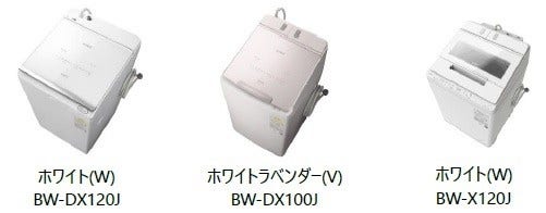 [画像](左から)ホワイト(W)BW-DX120J、ホワイトラベンダー(V)BW-DX100J、ホワイト(W)BW-X120J