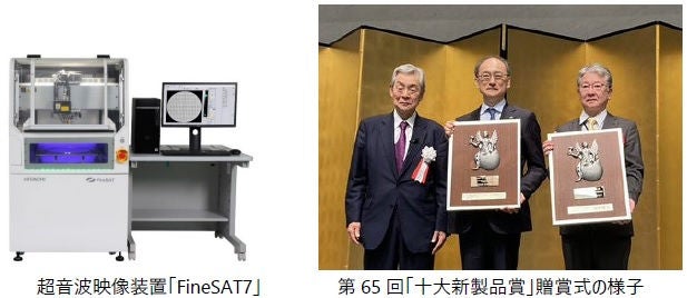 電子デバイスの非破壊検査を可能とする超音波映像装置「FineSAT7」が第