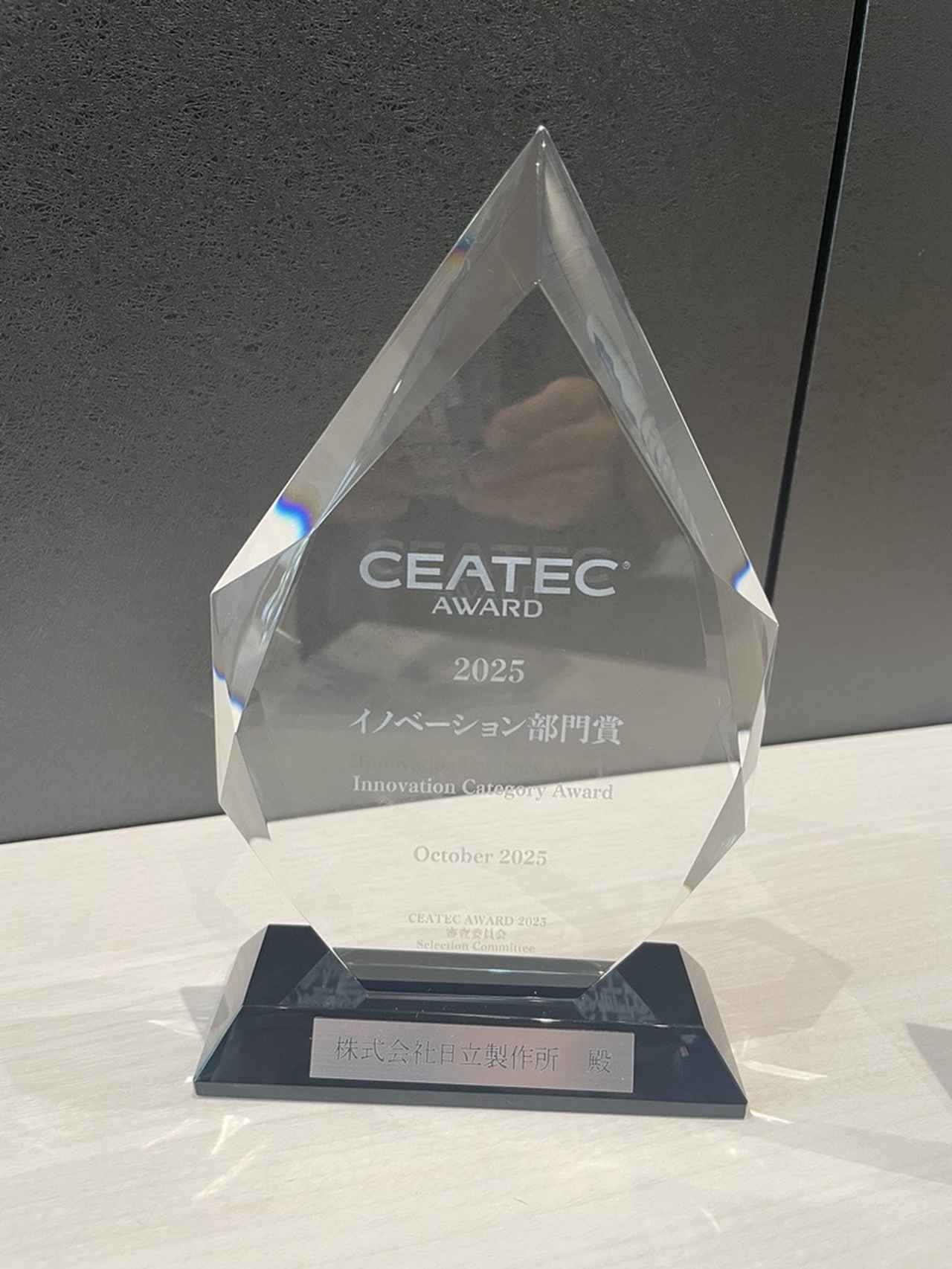 画像2: 日立、「CEATEC AWARD 2025」イノベーション部門賞を受賞 現場を導くAIエージェント「Frontline Coordinator - Naivy」