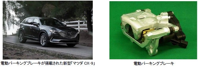 [画像左]電動パーキングブレーキが搭載された新型「マツダCX-9」、[画像右]電動パーキングブレーキ