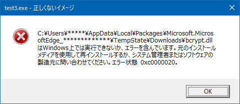 図 4：test3.exeが意図しないDLLを読み込んでしまう