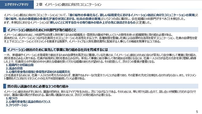 [画像]活動レポートのエグゼクティブサマリー抜粋1