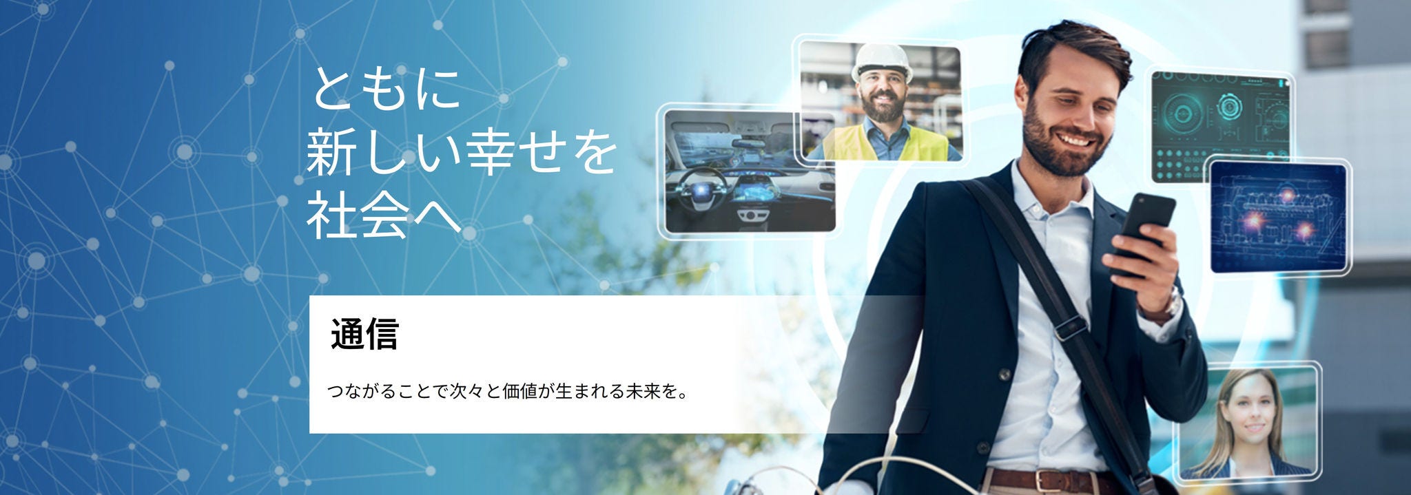 通信