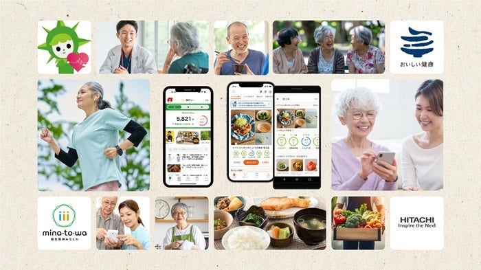 阪急阪神ホールディングス、ウェルビーイング阪急阪神、おいしい健康、日立製作所の4社が<br /> シニア層に向けてデジタル×リアルで食事・運動を支援するサービスの実証をします