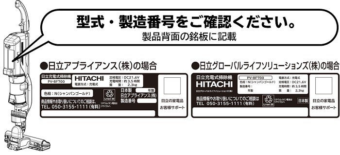 日立 コードレス スティッククリーナー PV-BF700の発煙・発火のおそれ