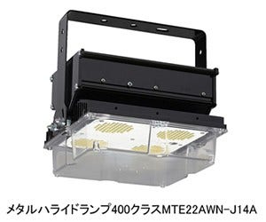 [画像]メタルハライドランプ400クラスMTE22AWN-J14A