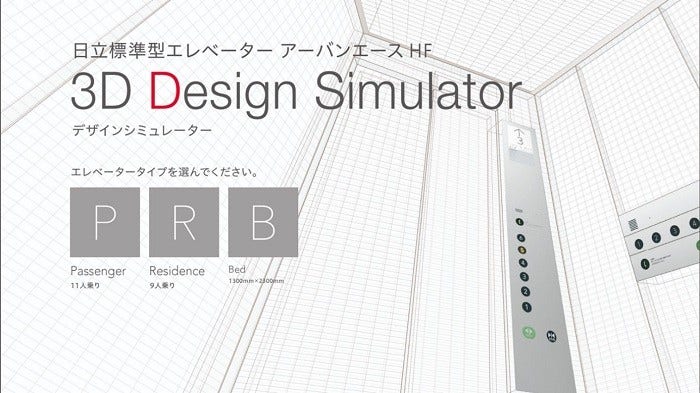 [画像]「3D Design Simulator」