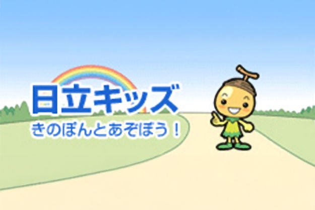 日立キッズ