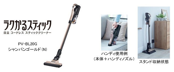 [画像] (左)PV-BL20G シャンパンゴールド(N)、(中)ハンディ使用例 (本体＋ハンディノズル)、(右)スタンド収納状態