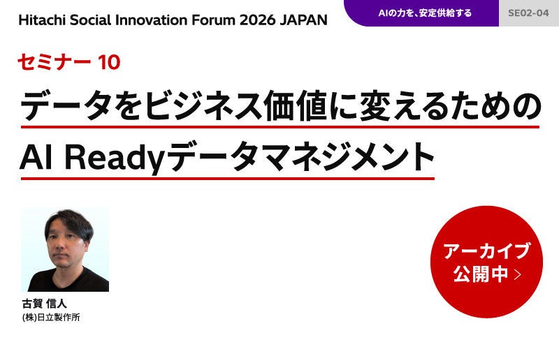 データをビジネス価値に変えるためのAI Readyデータマネジメント