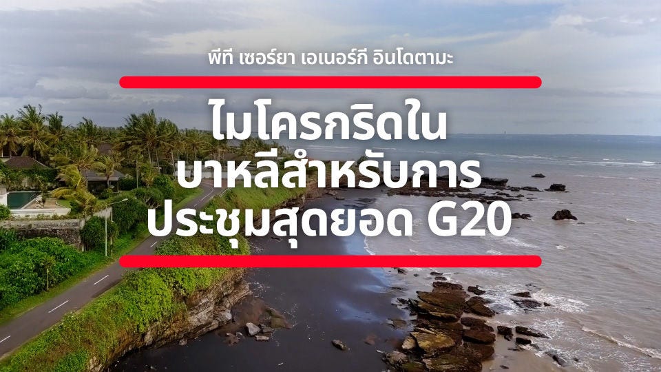 ความช่วยเหลือสำหรับภูมิภาคเอเชียตะวันออกเฉียงใต้