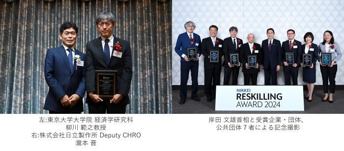 [画像]左:東京大学大学院 経済学研究科 柳川 範之教授、株式会社日立製作所 Deputy CHRO 瀧本 晋、右:岸田 文雄首相と受賞企業・団体、公共団体7者による記念撮影