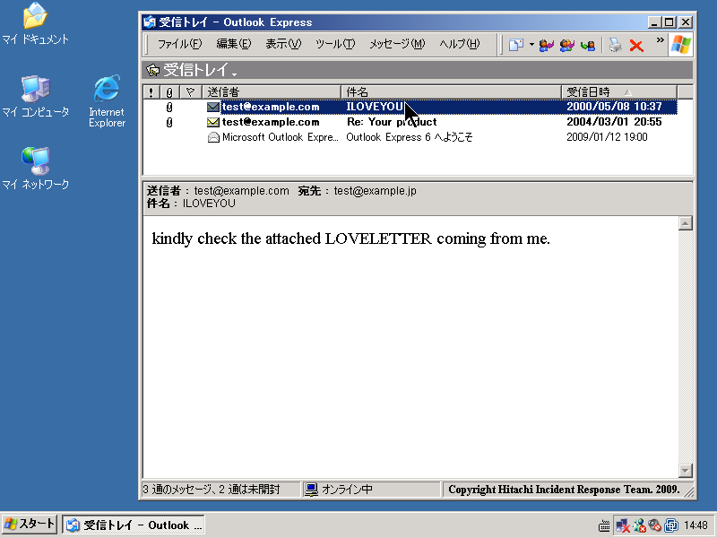 loveletterメール画面