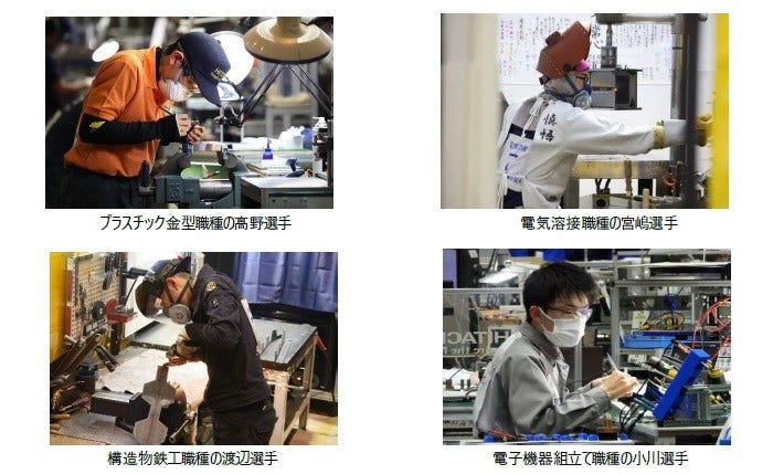 [画像](左上)プラスチック金型職種の髙野選手、(右上)電気溶接職種の宮嶋選手、(左下)構造物鉄工職種の渡辺選手、(右上)電子機器組立て職種の小川選手