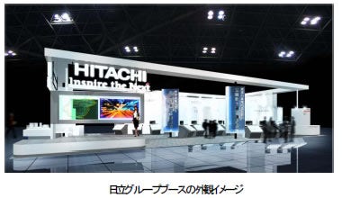 日立グループブースの外観イメージ