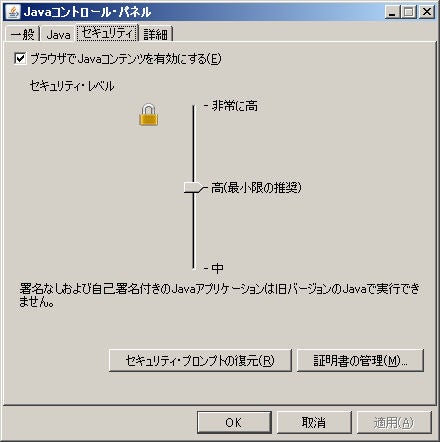 HIRT-PUB14001：Java Runtime Environment (JRE) 7 でのセキュリティ