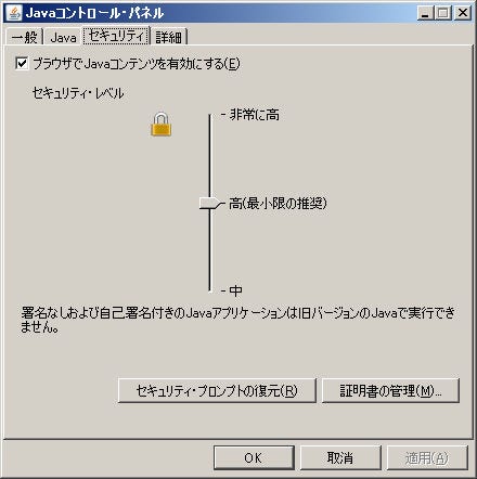 7u45 Java Control Panel