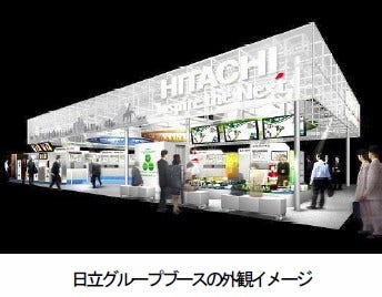 [画像]日立グループブースの外観イメージ