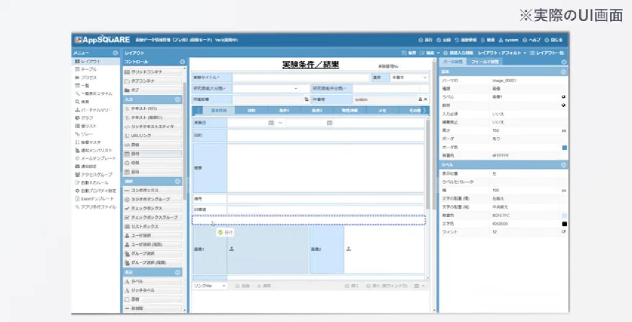 画像: 実験データ収集サービスの画面イメージ