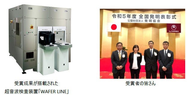 [画像](左)受賞成果が搭載された超音波検査装置「WAFER LINE」、(右)受賞者の皆さん