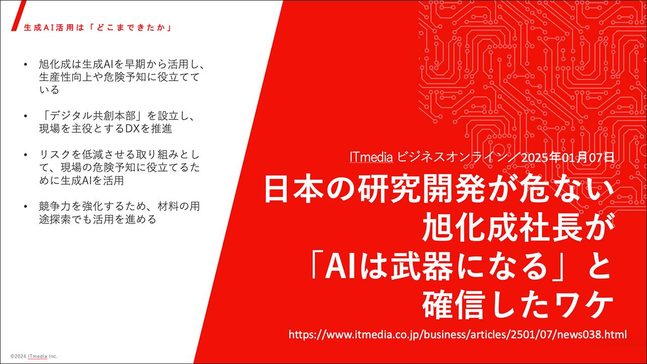画像2: 生成AI活用はどこまできたか