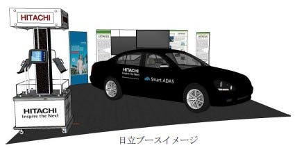 [画像]日立ブースイメージ