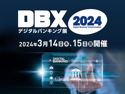 デジタルバンキング展(DBX2024)