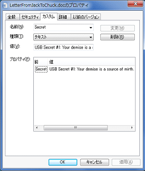 図 11：答え：USB Secret #1: Your demise is a secure of mirth.