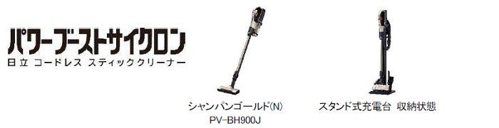 [画像](左)シャンパンゴールド(N)PV-BH 900J、(右)スタンド式充電台 収納状態