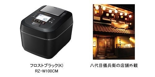 [画像](左)フロストブラック(K)RZ-W100CM、(右)八代目儀兵衛の店舗外観