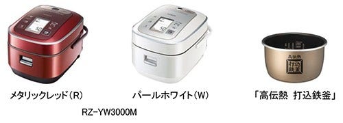 [画像](左)RZ-YW3000M メタリックレッド（R）、(中央)RZ-YW3000M パールホワイト（W）、(右)「高伝熱 打込鉄釜」
