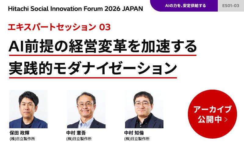 AI前提の経営変革を加速する実践的モダナイゼーション