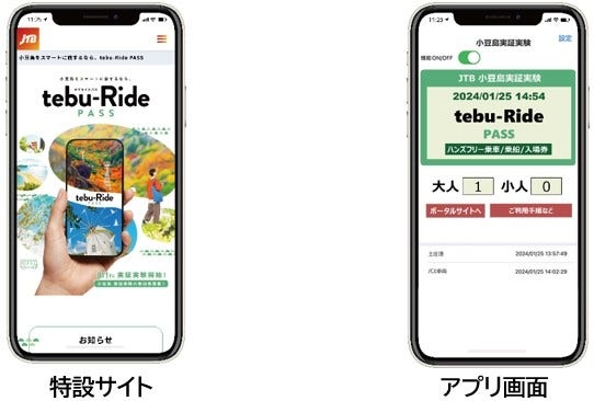[画像](左)特設サイト、(右)アプリ画面
