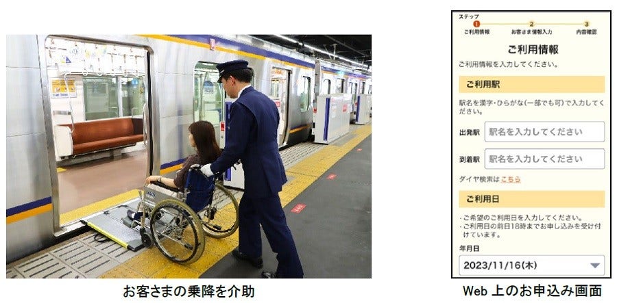 [画像](左)お客さまの乗降を介助、(右)Web上のお申込み画面