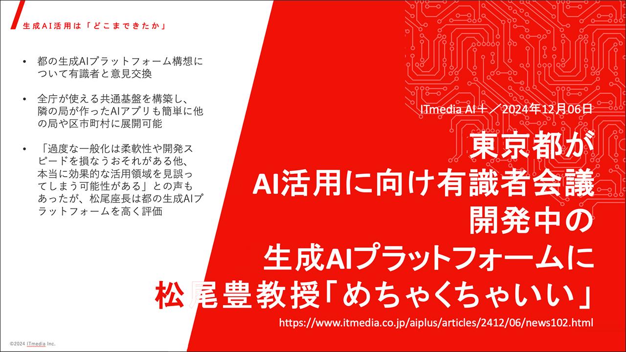 画像4: 生成AI活用はどこまできたか